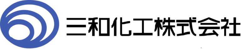 三和化工　株式会社